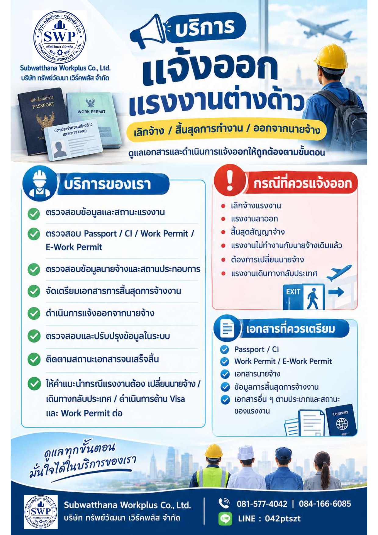 เปลี่ยนนายจ้าง (แจ้งออก)